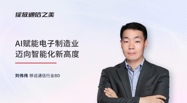 线上研讨会：AI赋能电子制造业迈向智能化新高度