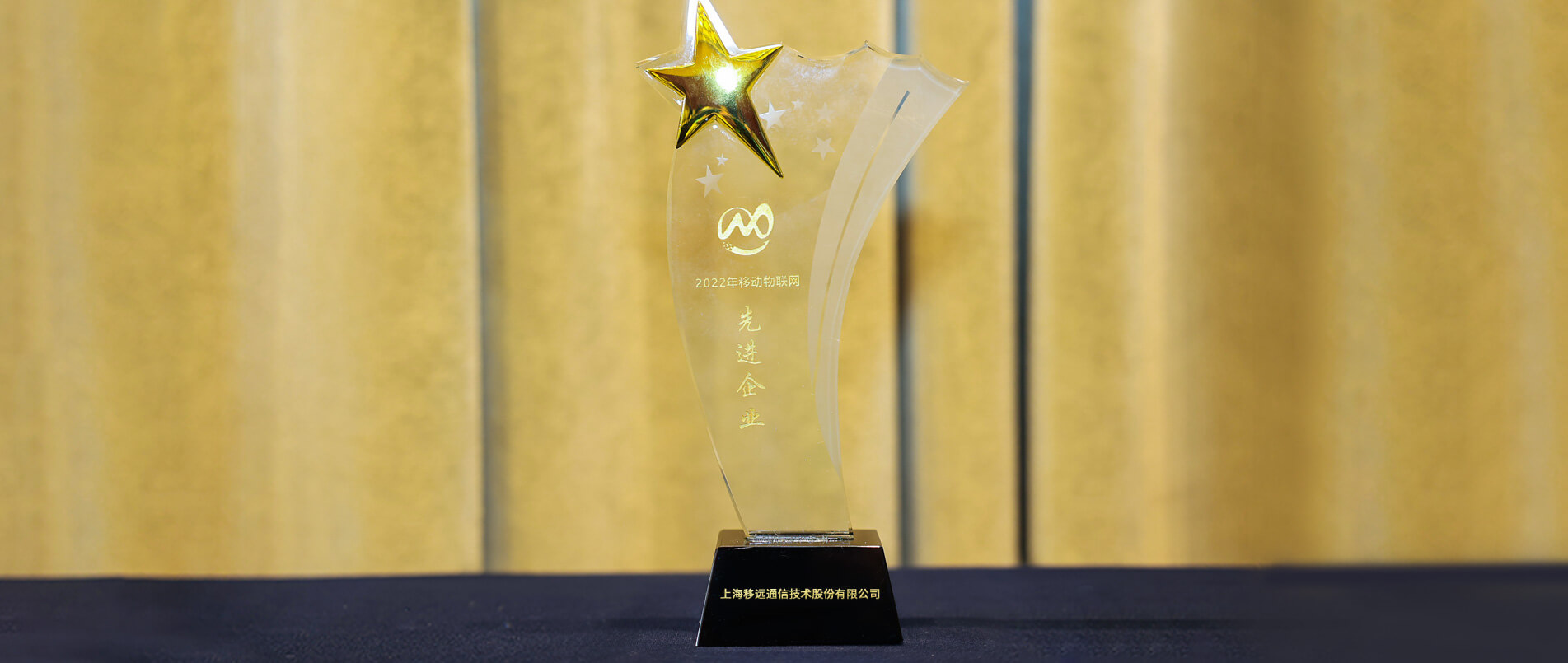 再获大奖！bifa必发荣获首届移动物联网大会“先进企业奖”