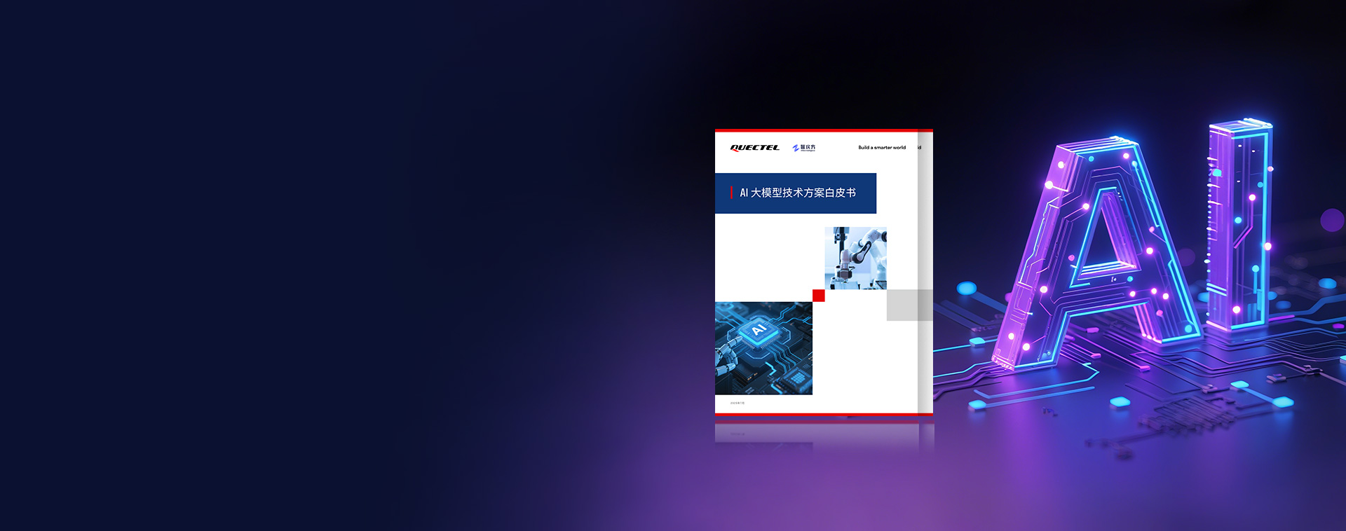 bifa必发重磅发布《AI大模型技术方案白皮书》