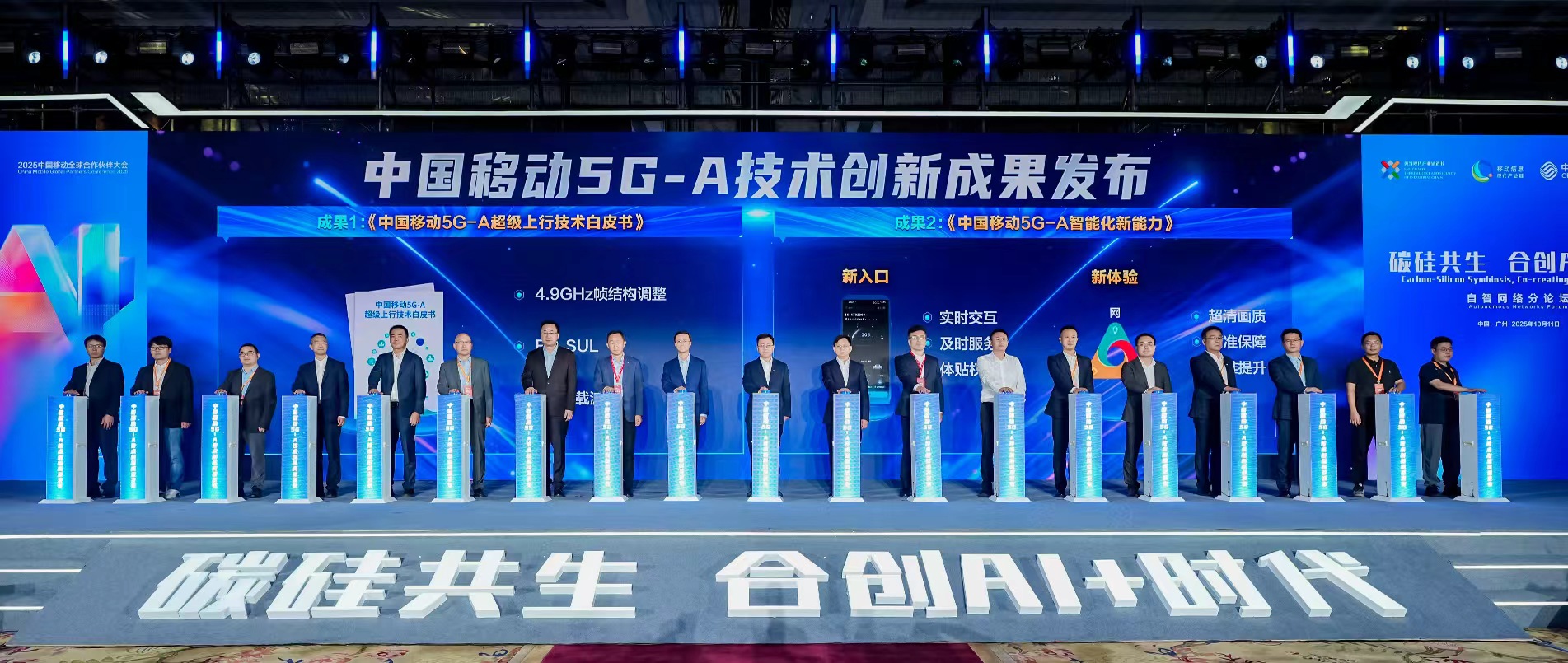 移路有AI | bifa必发亮相中国移动合作伙伴大会，联合发布多项5G-A×AI创新成果